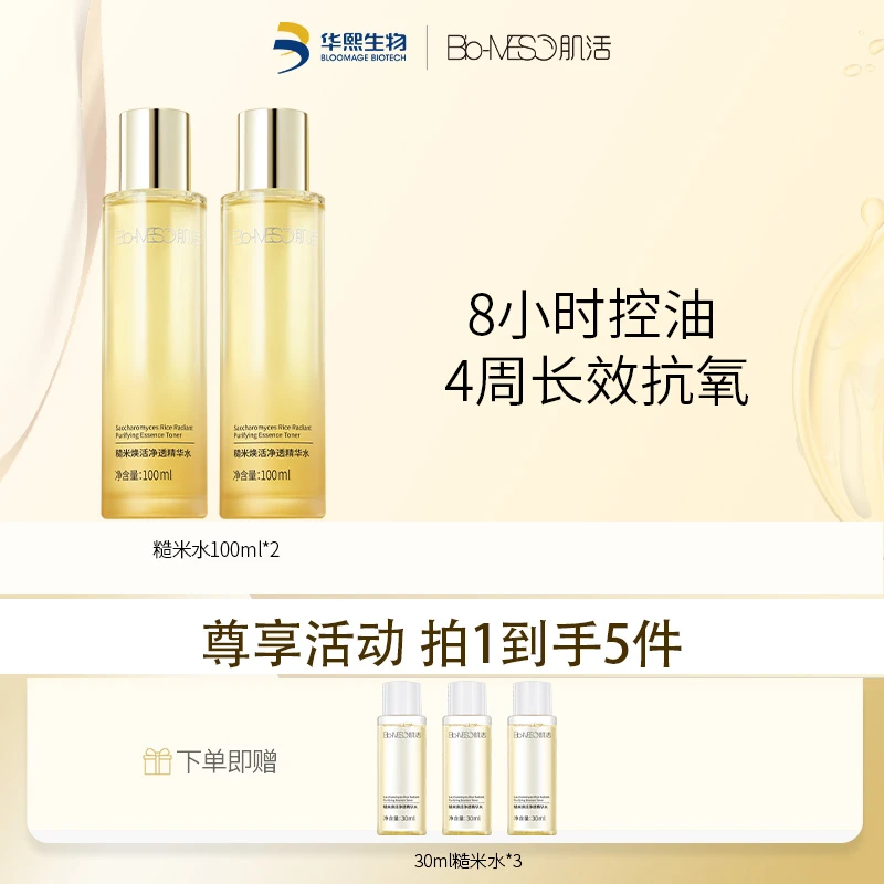 BM肌活糙米水控油补水保湿修护养肤油皮爽肤水DR