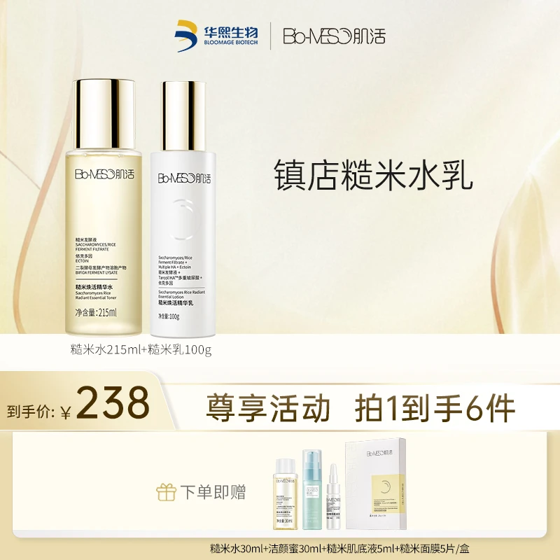 【推荐】BM肌活糙米水215ml+糙米乳100g 保湿控油面部正品 HJ