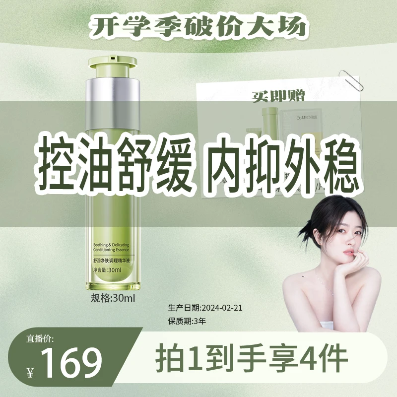 【cici专属】BM肌活舒润净肤调理补水精华液急修小绿管保湿修护清补
