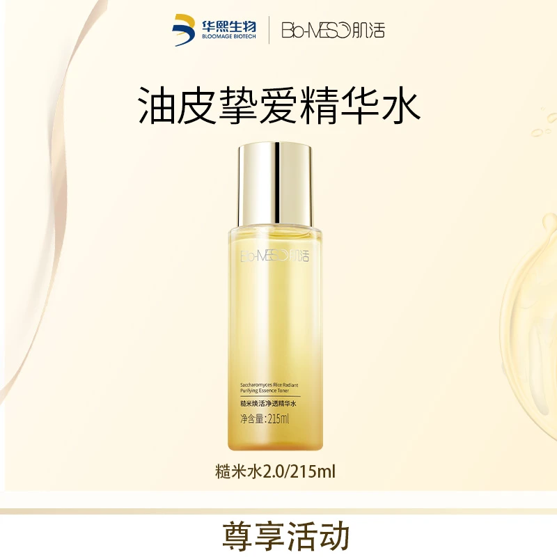 【官方正品】Bio-MESO肌活糙米水油皮控油爽肤水保湿补水修护舒缓DR