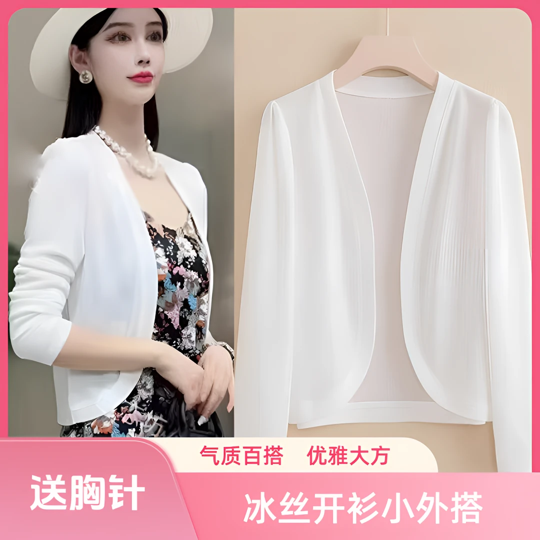 【送胸针】爆款冰丝开衫薄款小外搭气质披肩时尚百搭短外套长袖