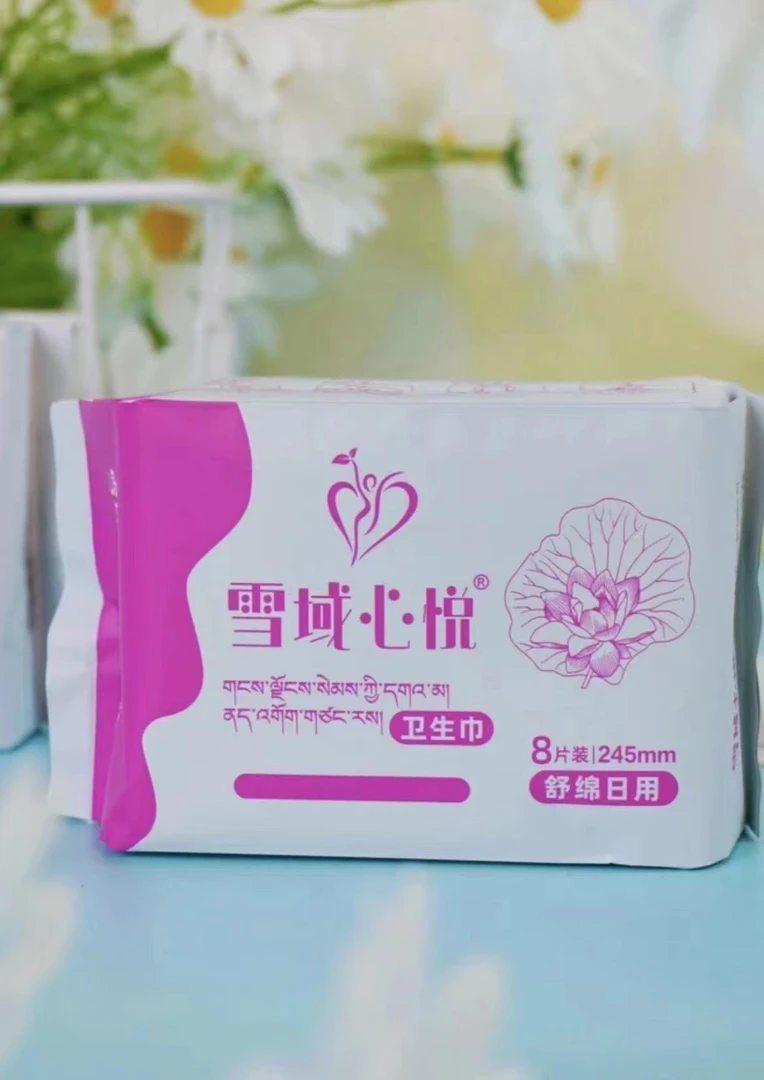 雪域心悦卫生巾安心裤