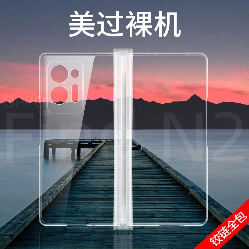 oppofindn2防窥手机壳OPPO Find N2铰链全包透明防摔屏保护套超薄