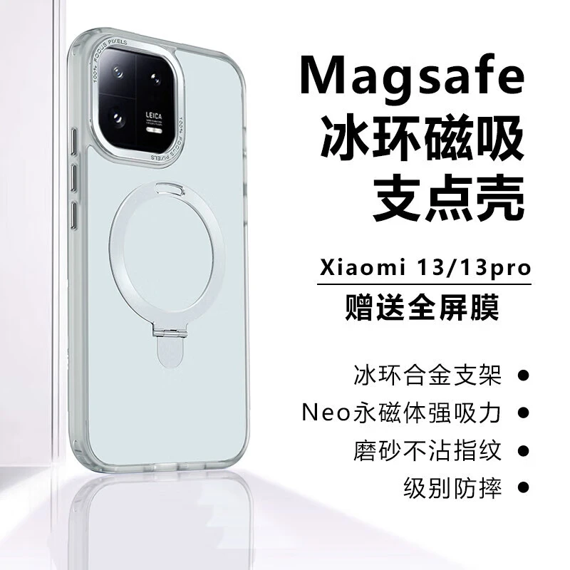 适用通用小米13手机壳新款磁吸支架pro无感支点Magsafe超薄磨砂
