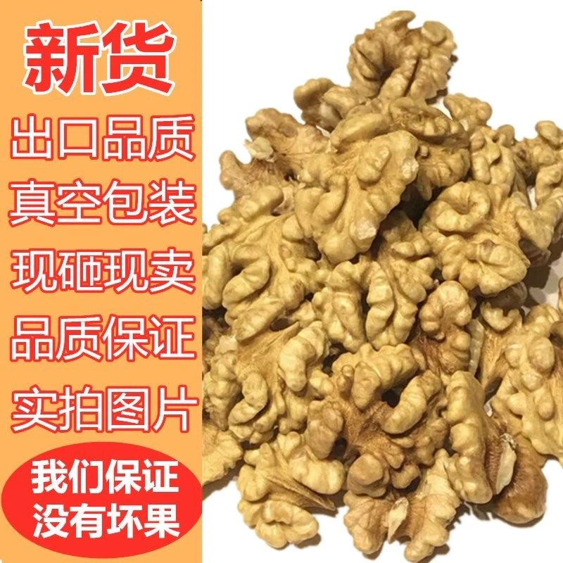 新疆核桃仁新货500g原味袋装新鲜老树生干核桃仁大核桃肉孕妇批发