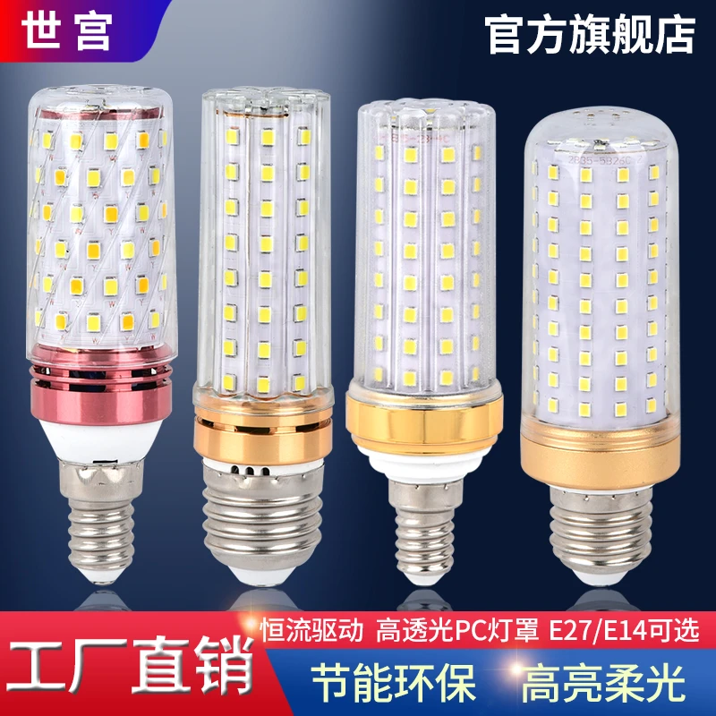 LED超亮节能灯泡E27大螺口E14家用三色变光照明吊灯玉米灯泡球泡