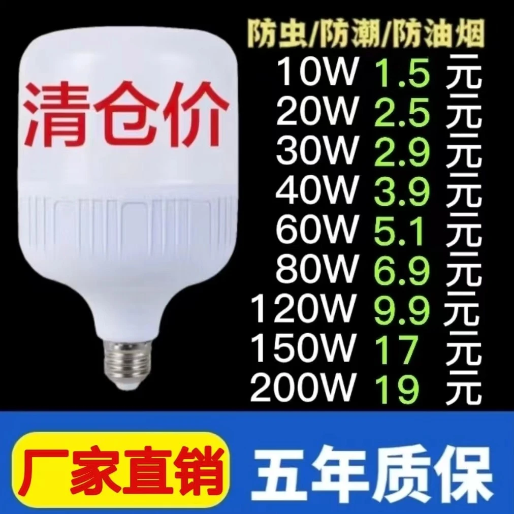 led灯泡家用E27螺口节能灯白光超亮室内护眼无频闪大功率照明球泡