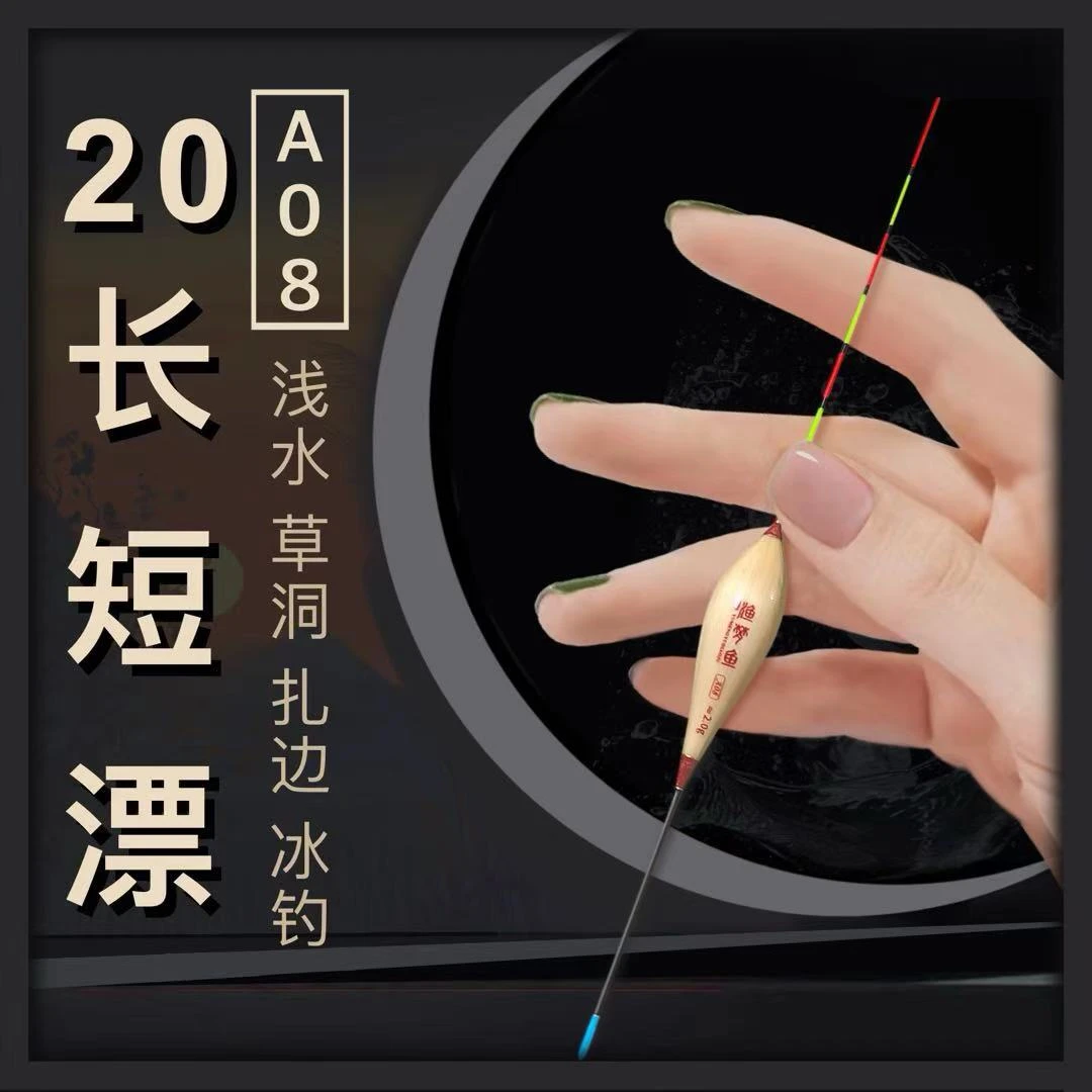 A.08浅水短漂20公分楼边打浮手工芦苇浮漂灵敏
