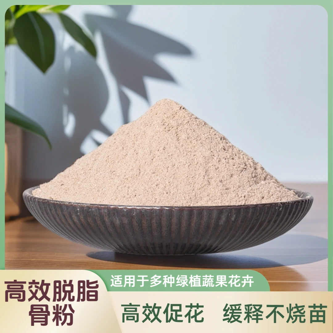 【四季家专属】骨粉花肥料促花家用盆栽通用特制脱脂肥料船长花园