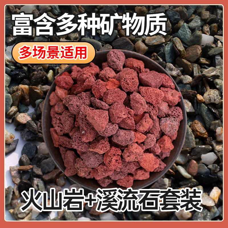 【火山石溪流石套餐】天然溪流石铺底砂片岩垫底天然火山石滤材