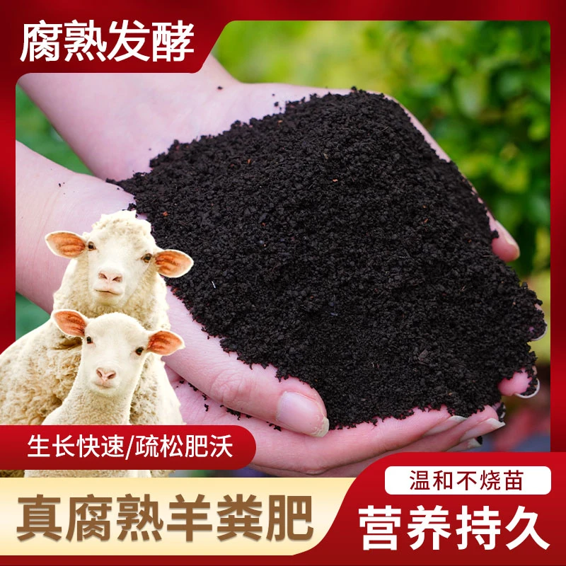 【买5斤送5斤】发酵农家肥有机羊粪肥料天然土培种花种菜大包羊粪肥