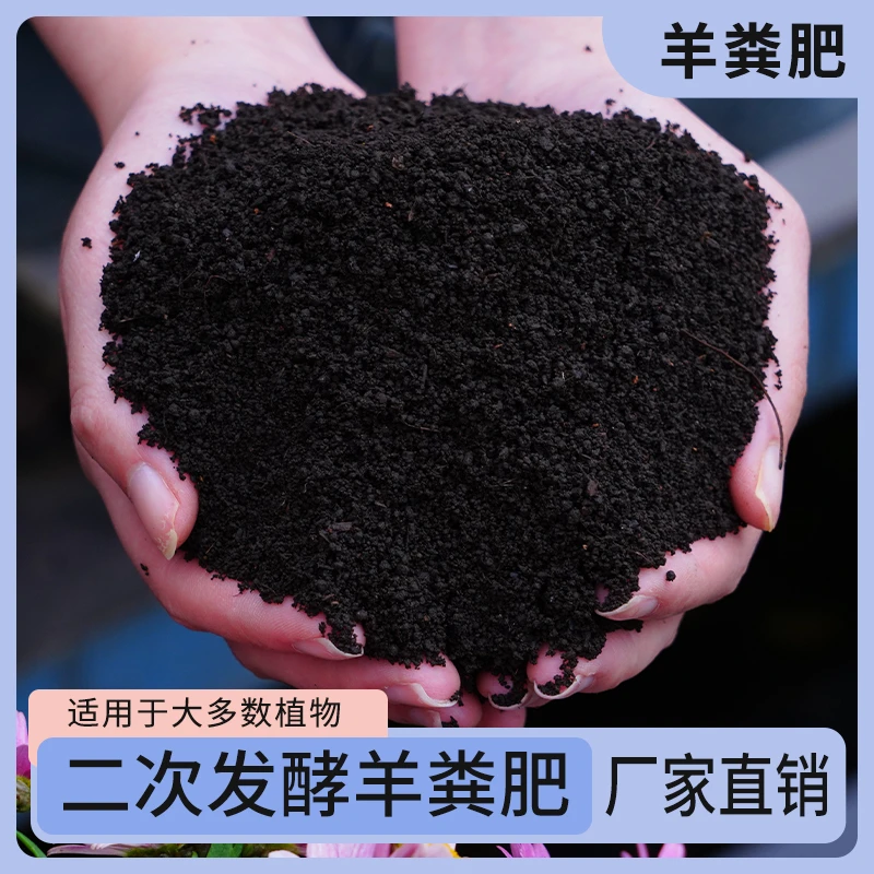 发酵有机农家肥蔬菜专用肥料农家肥种花通用养花盆栽果树羊粪家用