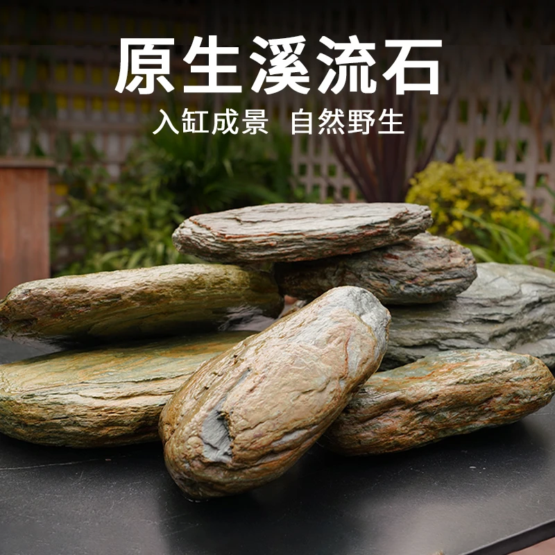 鱼缸造景石原生溪流石主石大块岩片石头底砂铺底船长花园天然原石