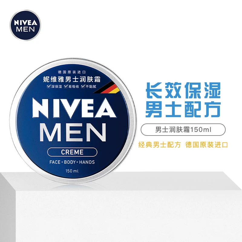 Nivea/妮维雅男士润肤霜擦脸保湿经易吸收护肤霜新配方德国进口