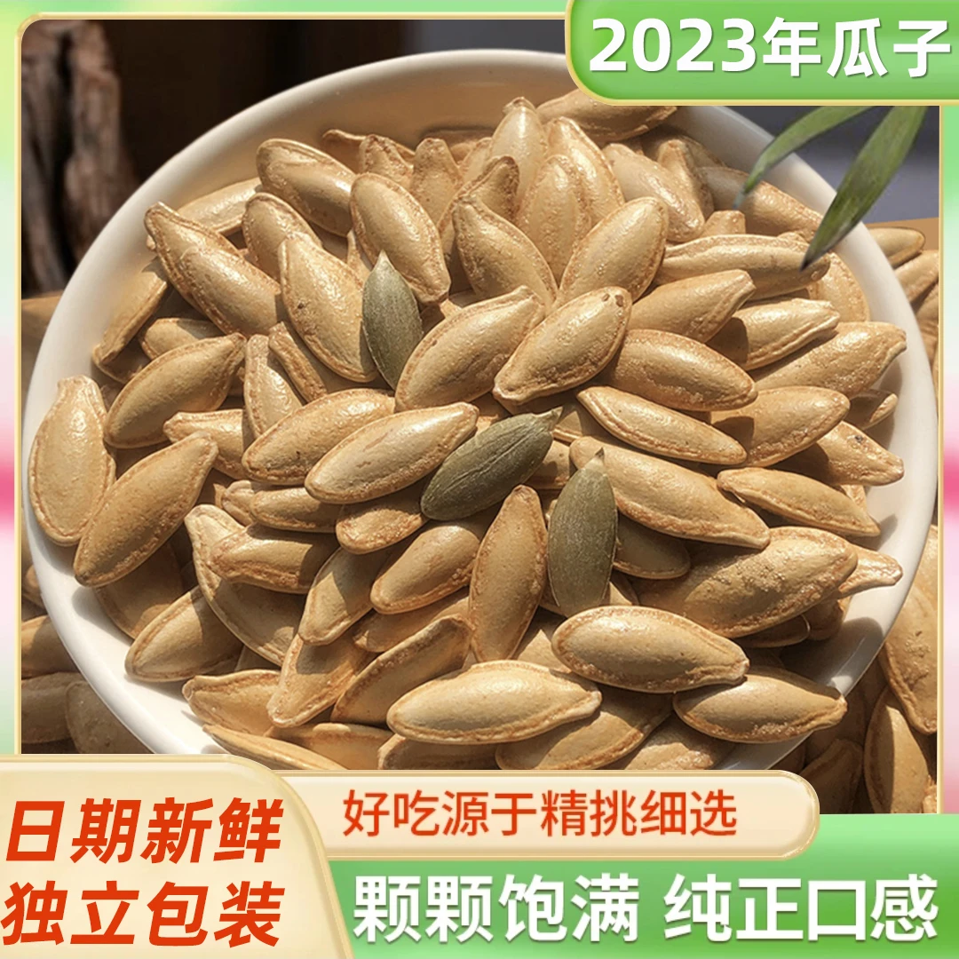 新货炒熟南瓜子椒盐盐焗味南瓜子零食椒盐熟南瓜子小包装美味零食