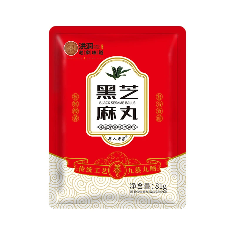 【福利款】黑芝麻丸独立包装送人零食传统即食产品