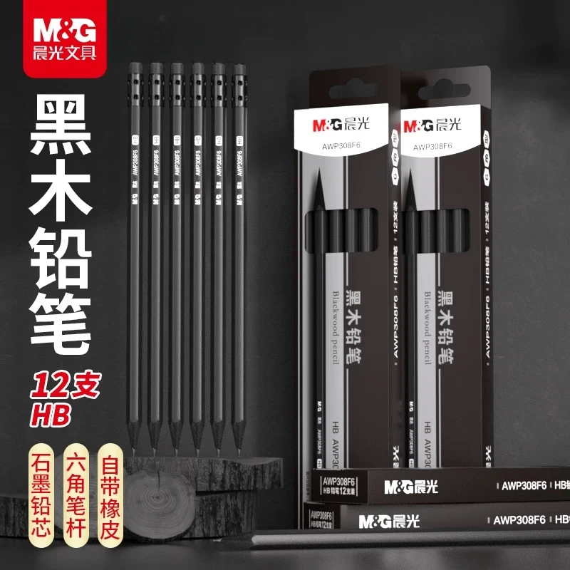 晨光文具黑木铅笔HB小学生专用铅笔2b学习文具用品套装考试笔