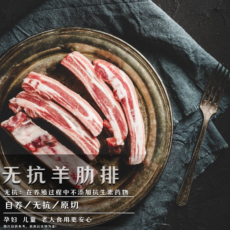 壹起扬羊肋排（500g*2袋）自有牧场（无抗羊肉）冷链发货优质分割