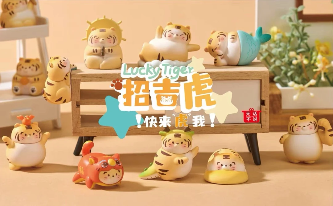 （明款可打孔）招吉虎好运连连萌粒