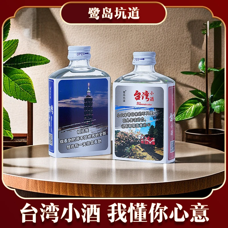 鹭岛坑道台湾高粱酒52度白酒透明125ml浓香型纯粮口粮酒52度125ml