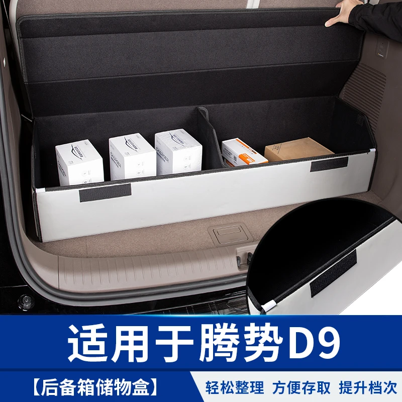 适用于腾势D9后备箱储物盒过道小配件比亚迪改装饰内饰汽车专用品