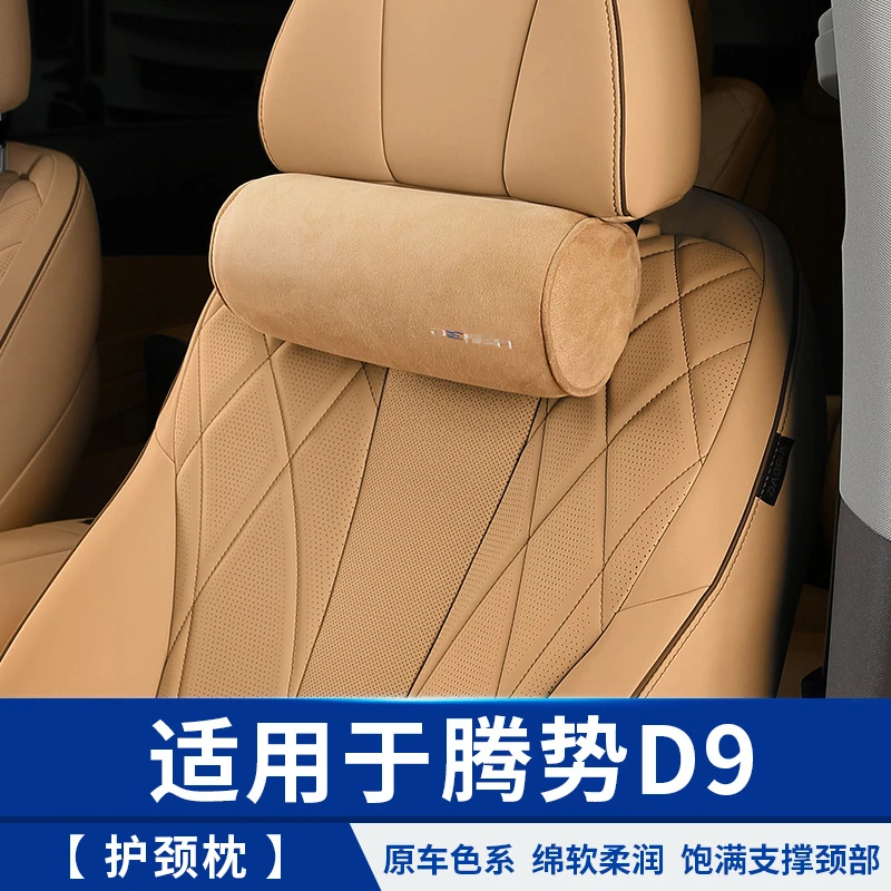22-25款腾势D9头枕护颈枕脖枕记忆棉翻毛皮车用靠枕枕头改装配件