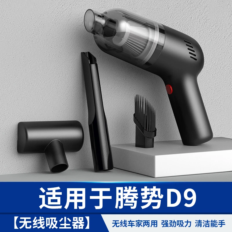 适用于腾势D9无线吸尘器土改装饰内饰贴汽车专用品配件