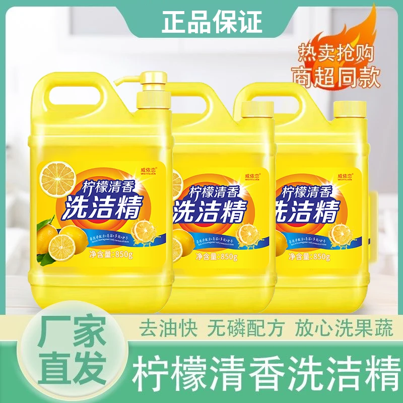 【9.99/3桶】柠檬祛油洗洁精850g每瓶家用实惠装