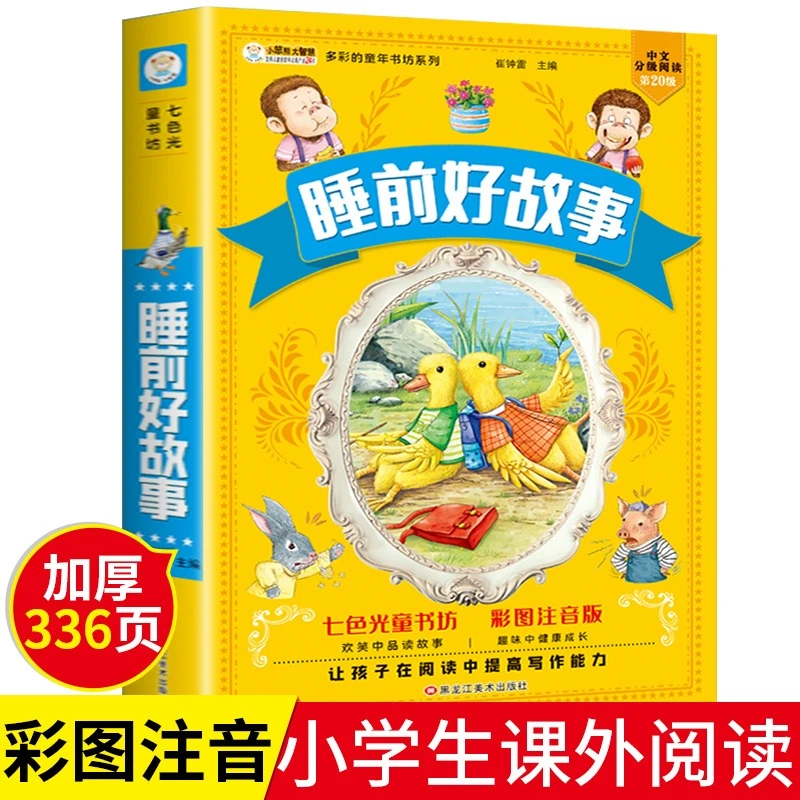睡前好故事 推荐2-7岁宝妈亲子陪护阅读