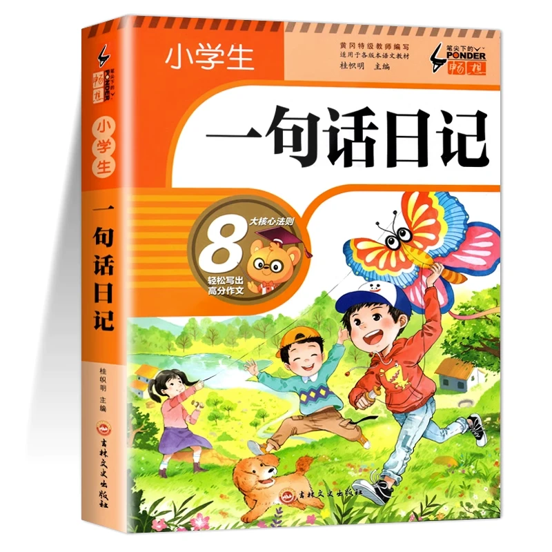 全5册  6-10岁小学生 一句话日记书看图写话彩图注音版入门写作
