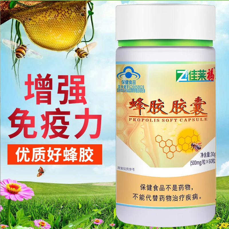 佳莱福蜂胶胶囊60粒可搭配中老年人增强免疫力保健品