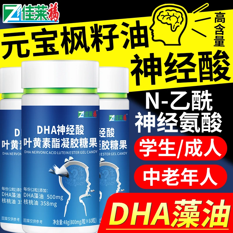 佳莱福DHA神经酸叶黄素酯60粒DHA藻油学生成人中老年人营养品