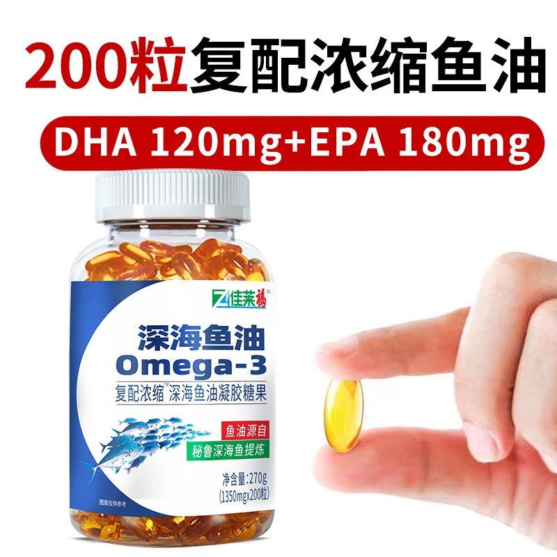 进口深海鱼油omega-3高纯度成人中老年人大瓶200粒正品100%旗舰店