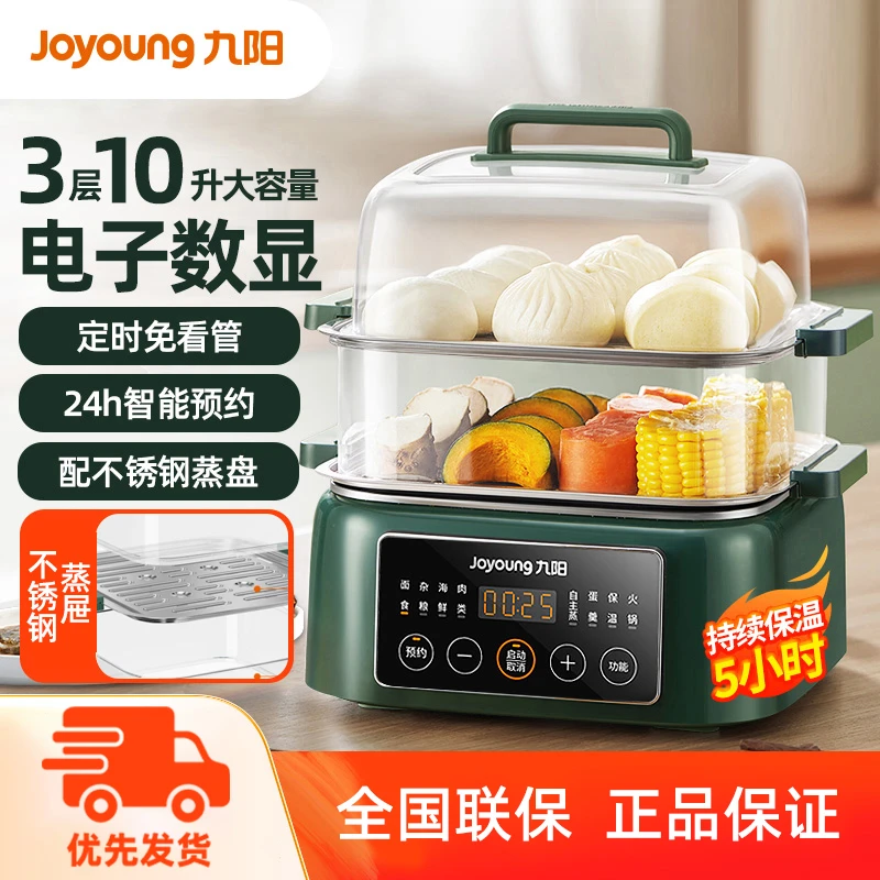 九阳电蒸锅家用多功能三层小型不锈钢智能预约蒸煮锅GZ598