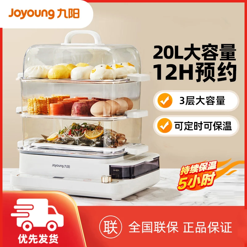 九阳电蒸锅多功能家用三层多层一体锅大容量蒸笼官方正品GZ568