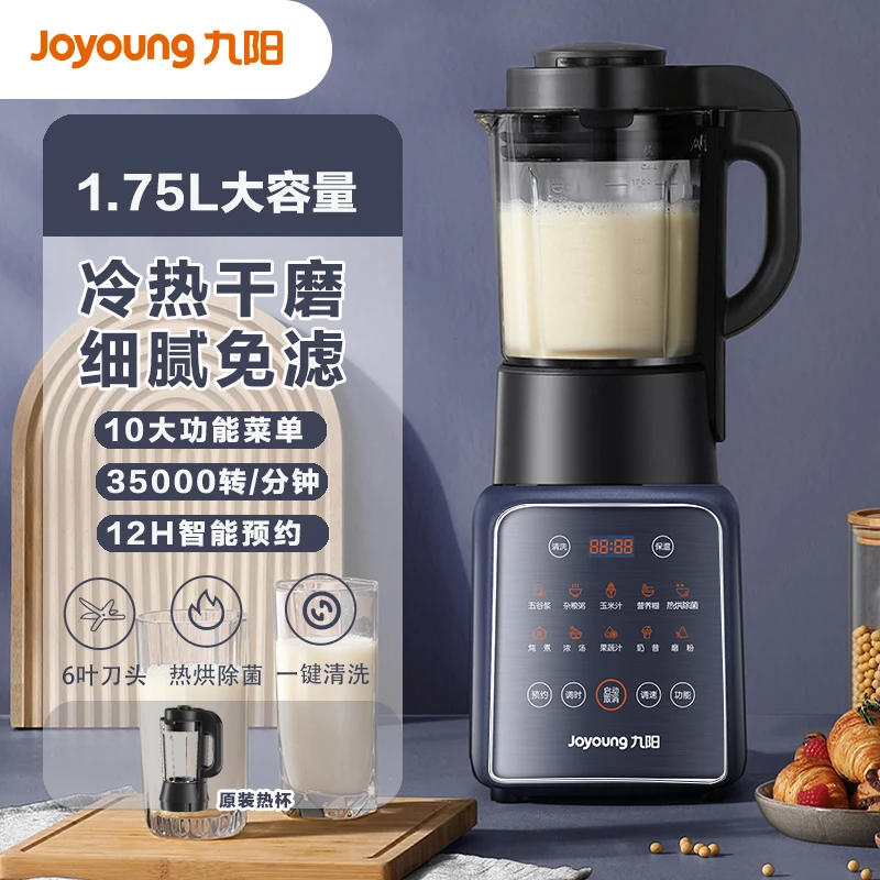 九阳破壁机家用低音豆浆机五谷杂粮料理多功能榨汁机P139除菌免滤