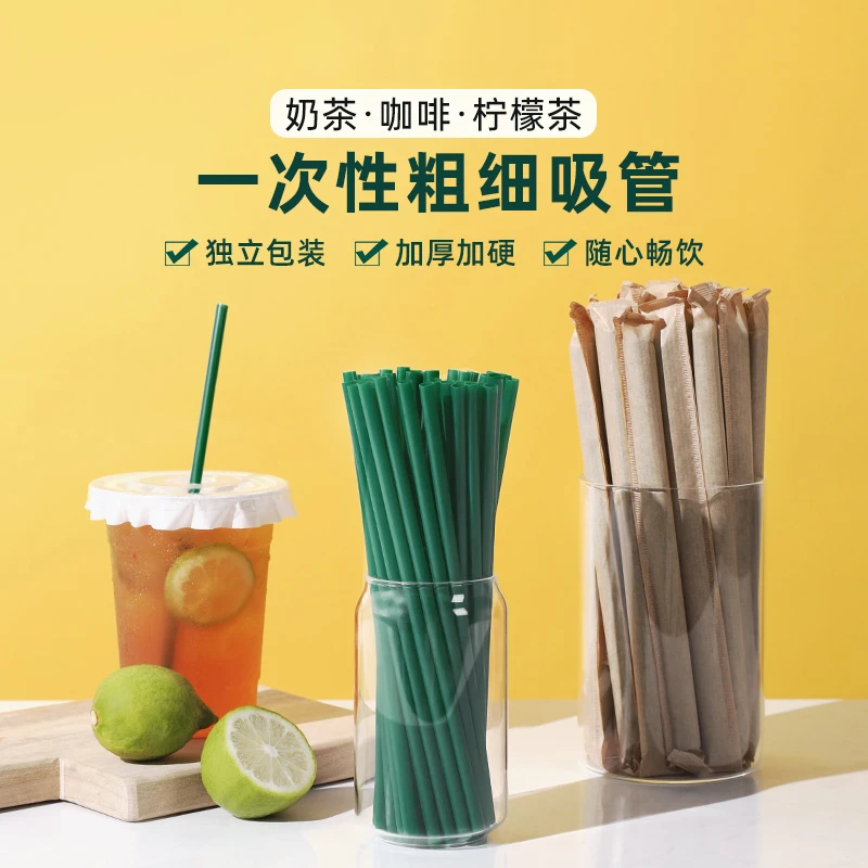 独立纸包装一次性吸管直吸管果汁饮料奶茶吸管粗100支食品级材质