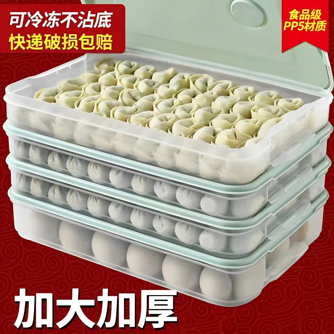 饺子盒厨房收纳盒家用食品保鲜盒冰箱速冻水饺盒馄饨专用多层托盘