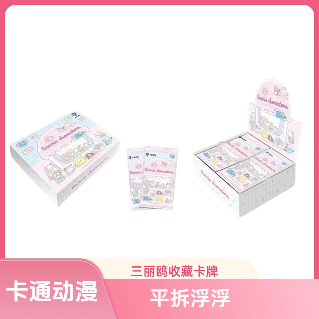 【平拆】卡宝文创三丽鸥-第二弹缤纷2元包收藏卡牌（代拆盲盒）梦