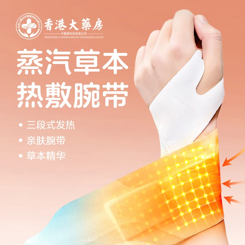 梧善堂【蒸汽热敷手腕带】发热护腕贴腱鞘关节保暖贴缓解手部酸痛