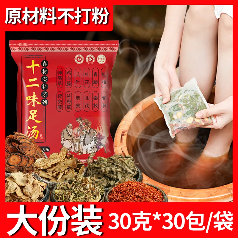誉欧十二味足浴包艾叶泡脚药包艾草生姜泡脚包草本泡澡沐足养生