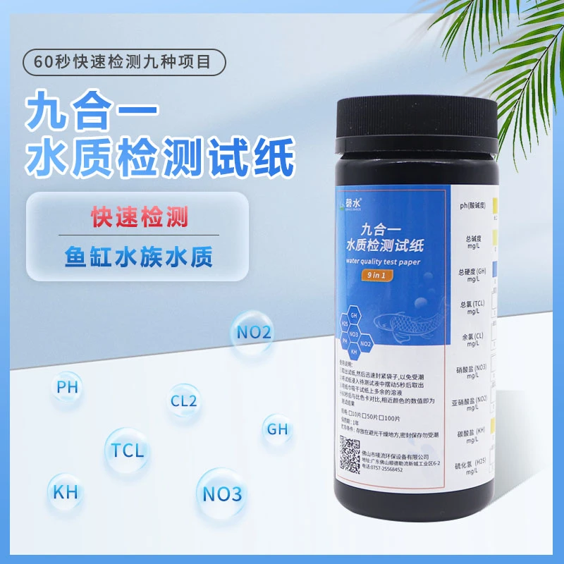 水质快速检测试纸鱼缸龟水族亚硝酸盐余氯PH酸碱度总硬度碱度测试
