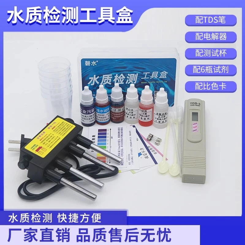 水质检测套装tds水质检测笔电解器净水器酸碱度ph余氯试剂工具盒
