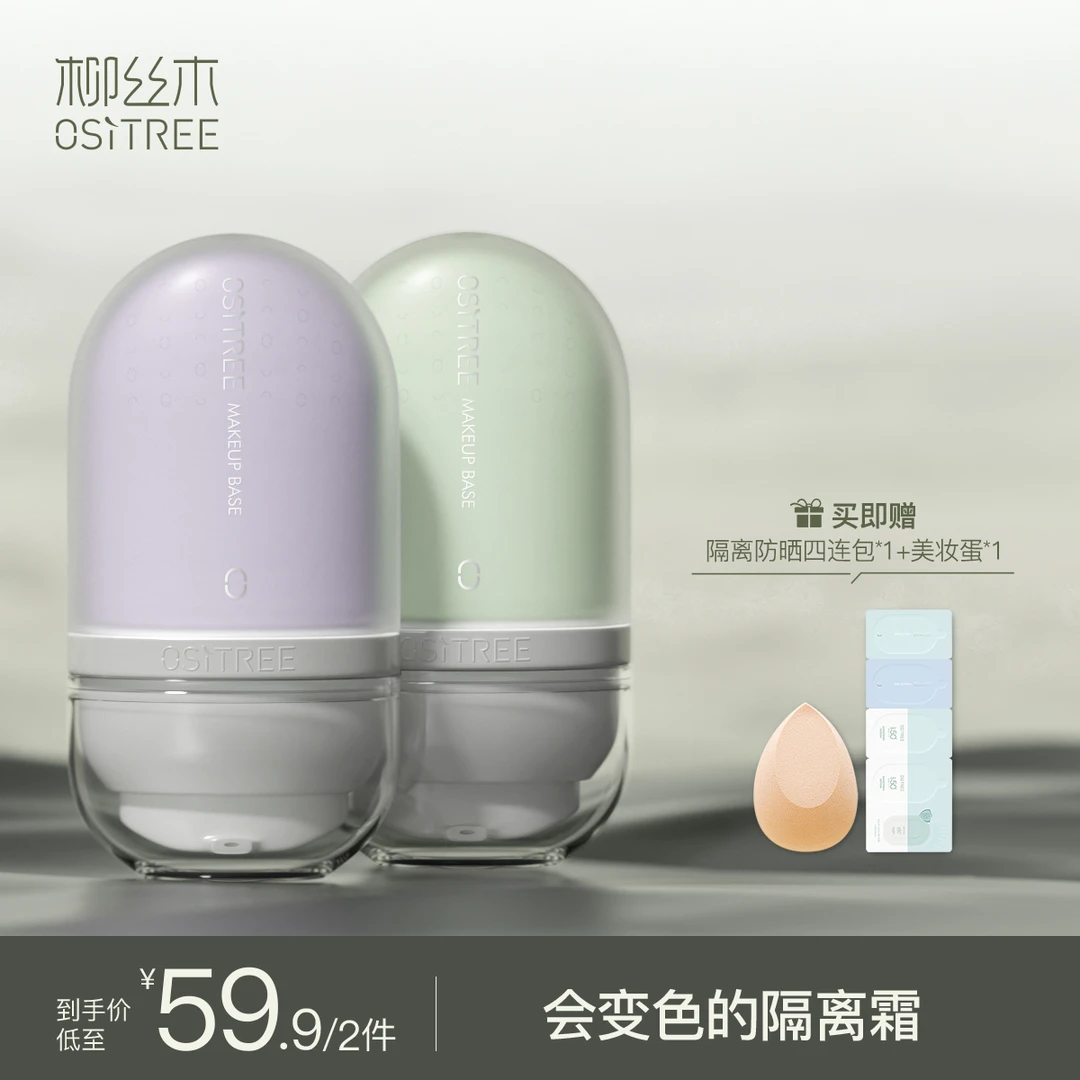 【GQ】柳丝木变色隔离霜素颜妆保湿修饰面部均匀提亮紫色学生不卡粉