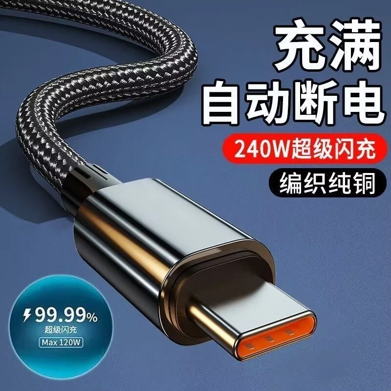 240w超级快充数据线type-c闪充编织充电线适用华为手机加粗线车载