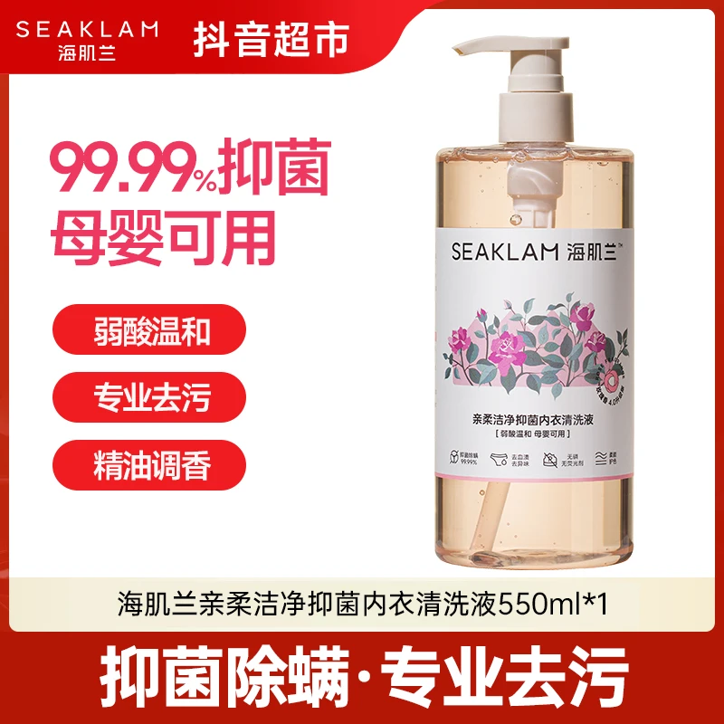 海肌兰亲柔洁净抑菌内衣清洗液玫瑰花香洗衣液550ml天然原液植萃s