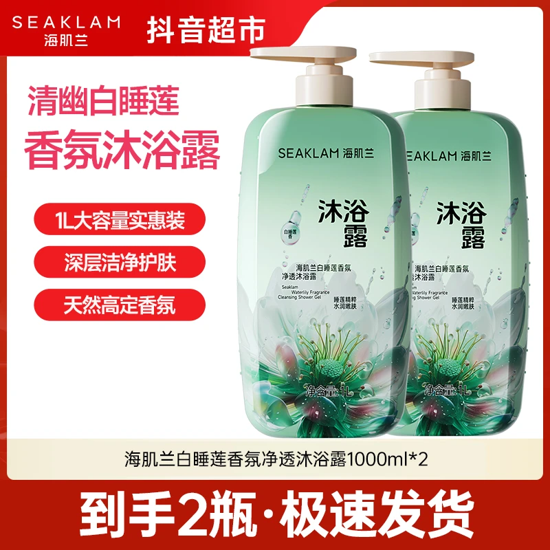 海肌兰白睡莲香氛沐浴露持久留香96小时丝滑水润清爽大瓶家庭装2L