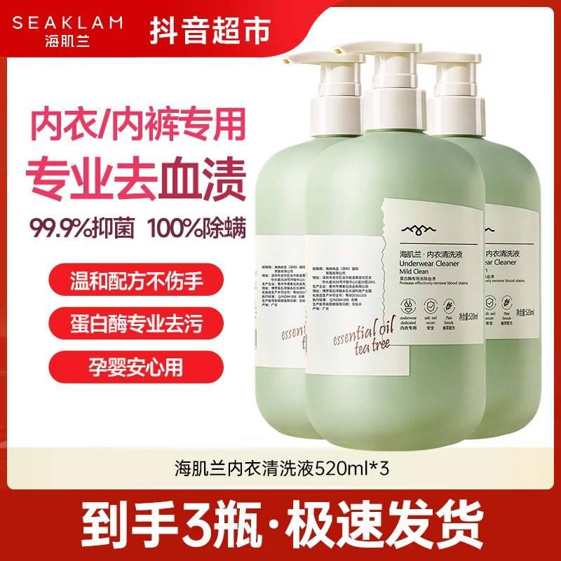 3瓶洗半年!海肌兰洗内裤专用清洗液茶花香氛洗衣液去血渍抑菌除螨