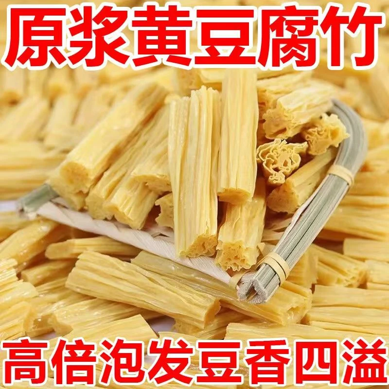 头层手工腐竹（4把）山东豆制品豆腐皮豆油皮人造肉共2斤