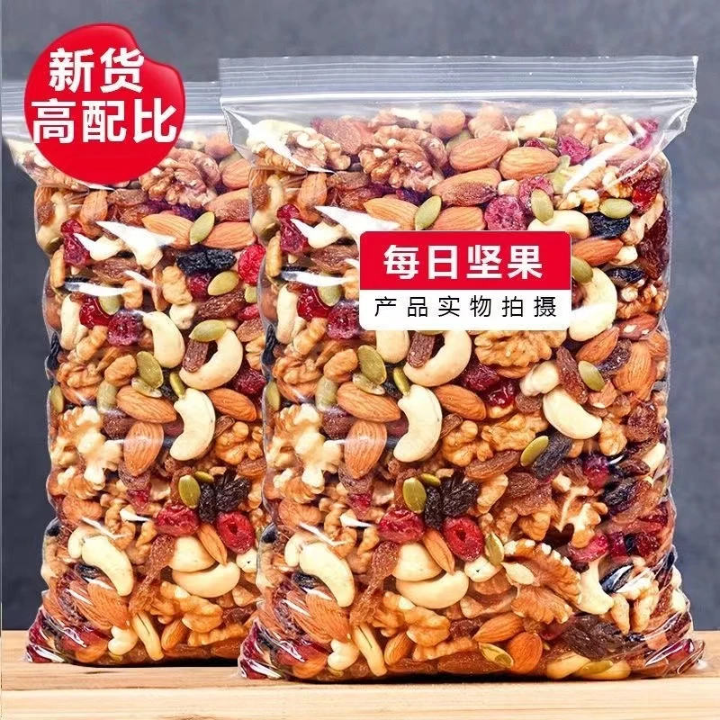 【2斤大降价】每日坚果袋装混合坚果解馋小零食批发混合干果仁10g
